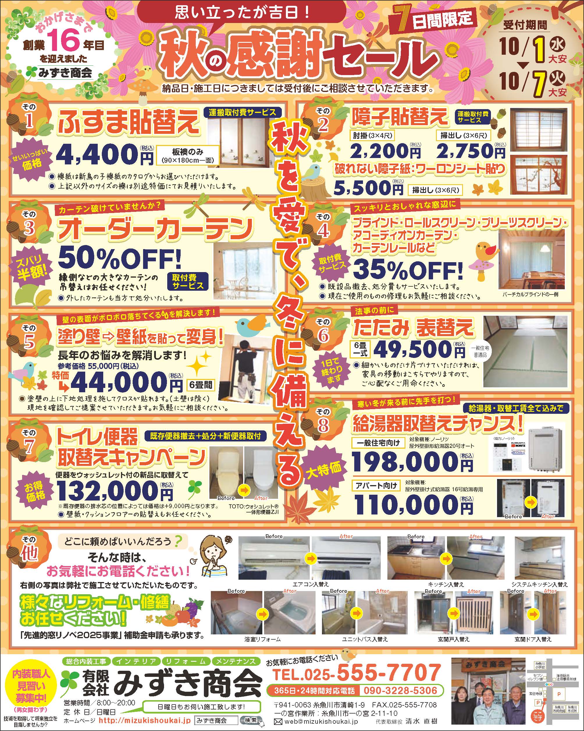 秋の感謝セール2025